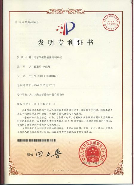 China Shanghai Anping Static Technology Co.,Ltd certificaten